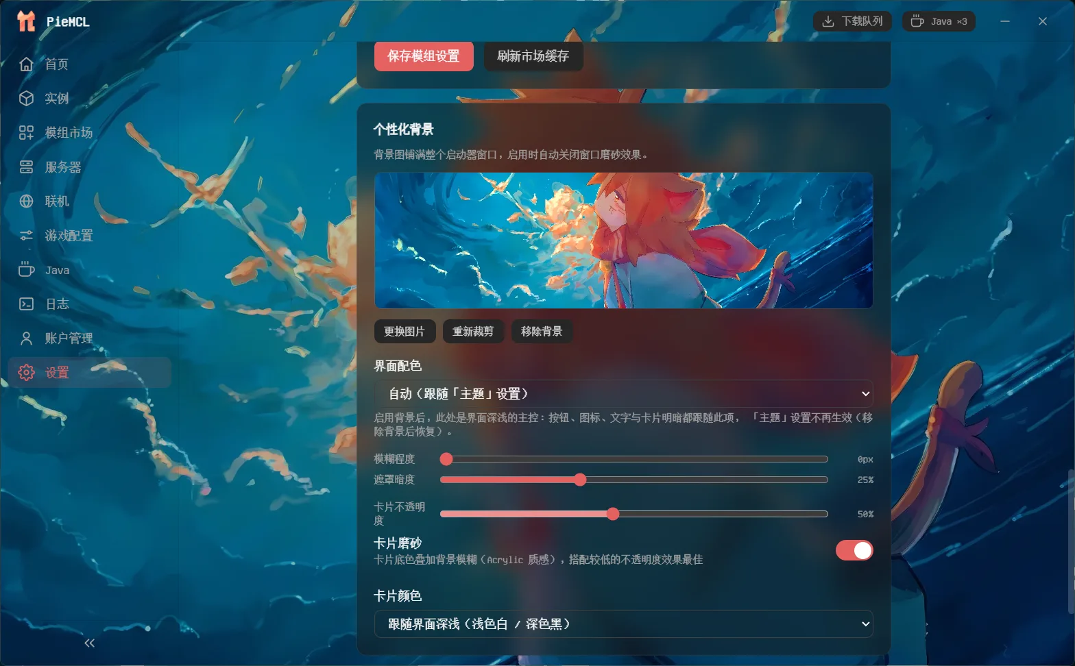 外观设置界面