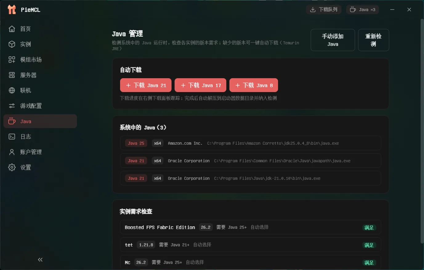 Java 管理界面