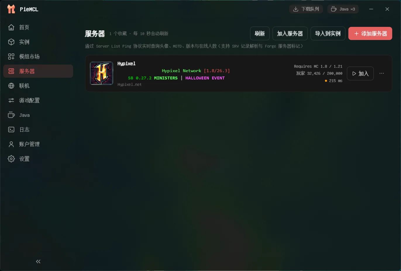 服务器浏览界面