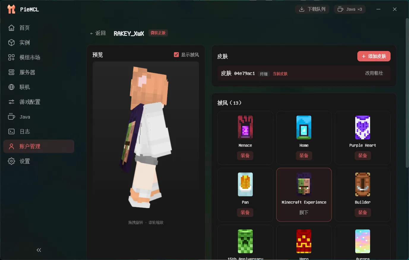 账户与 3D 皮肤预览界面