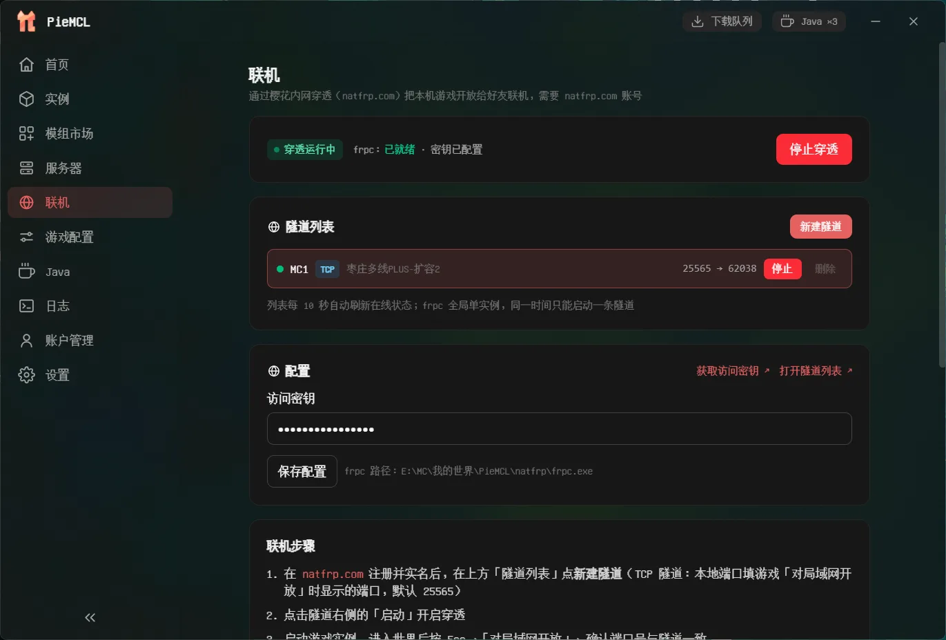 樱花内网穿透隧道管理